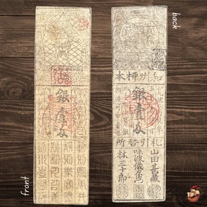 Hansatsu - Período Edo Japón - Dominio Yanagimoto Washu (1796) Clan Oda *218 - Imagen 1 de 6