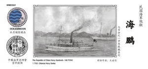 SSMODEL WM03041 1/700 The Republic of China Navy Gunboat Hai peng - Picture 1 of 2