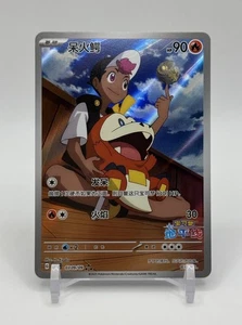 Fuecoco 0309/09 CBB1C: Gem Pack Vol 1 Horizons Art Rare Chinese Exclusive - Picture 1 of 4