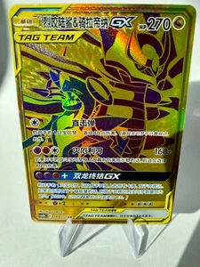 Pokemon Garchomp Knakrack & Giratina GX GOLD 189 UR Tag Team GX All Stars Nuovo come nuovo - Foto 1 di 2