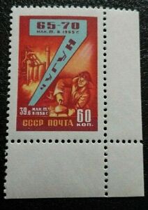 Russia :1959 Seven Year Plan 60 K Rare & Collectible Stamp.