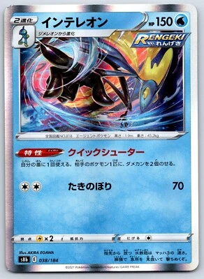 Inteleon - Holo Rare - 038/184 VMAX Climax s8b Pokemon TCG Card US Seller - Image 1 of 2