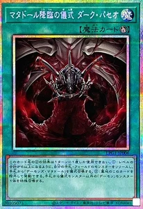 LPG1-JP006 - Yugioh - Japanese - Ritual of the Matador - Prismatic Secret - Picture 1 of 1