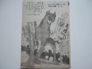 Manga original Ginga nagareboshi GIN Shonen Jump algunas páginas. Aparece Hakurou. - Imagen 1 de 7