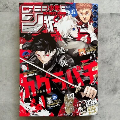 Weekly Shonen Jump No.40 2024 KAGURABACHI w/card Japanese manga magazine Japan - Image 1 of 4