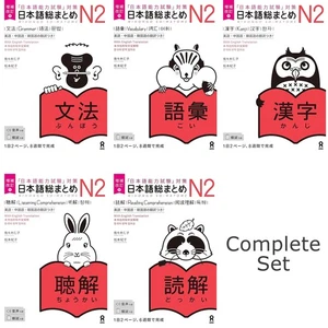 Nihongo So-matome N2 Series JLPT - Revised and Expanded Edition - Picture 1 of 12