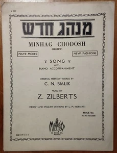 RARE 1931 N.Y. JEWISH YIDDISH SHEET MUSIC - MINHAG HADASH, BIALIK - Picture 1 of 3