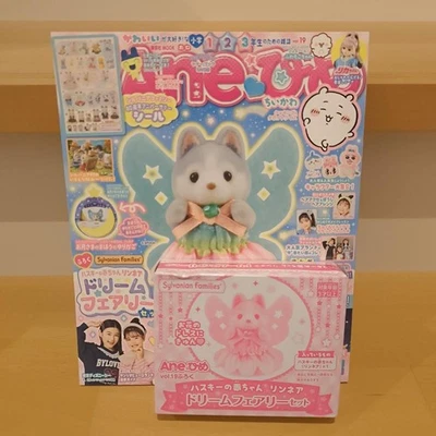 Sylvanian Families 40th Anniv. Japan Magazine w/Bonus Husky Dream Fairy - Image 1 of 3