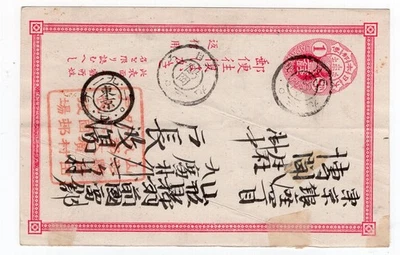 Japan Old time postally Used Postcard Postal Stationery Postal History Cover - Image 1 of 2