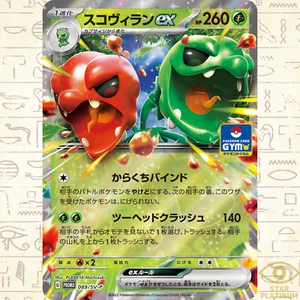 Scovillain Promo 089/SV-P Japanese Pokemon Card Gym Battle - NM - Bild 1 von 3