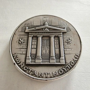 ZOGRAFEION LYCEUM ISTANBUL CONSTANTINOPLE 100 YEARS OF SCHOOL SILVER 925 MEDAL. - Picture 1 of 9