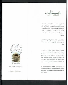 Liban FIRST DAY COVER FDC 75 YEAR LEBANON INDEPENDENCE LOT (LEB 23) - Picture 1 of 3