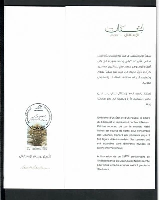  Liban FIRST DAY COVER FDC 75 YEAR LEBANON INDEPENDENCE  LOT (LEB 23) - Image 1 of 3