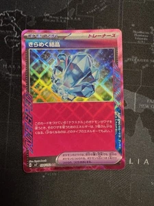 Sparkling Crystal 094/102 ACE Pokemon Japanese Stellar Miracle 2024 Sv7 NM - Picture 1 of 1