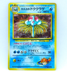 MISTY'S TENTACRUEL No.073 No Rarity Holo Rare Japanese Gym Set - Pokemon Card - Bild 1 von 2
