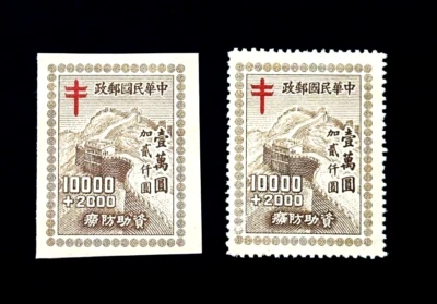 CHINA Stamp Lot - 1948 Anti Tuberculosis Great Wall Semi Postal MNG r21   - Image 1 of 2