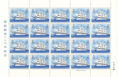 Japan Post Stamp sheet 商船教育110年 1986 postage Showa 61 60 yen merchant ship - Image 1 of 2