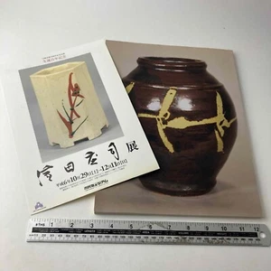 Hamada Shoji Mashiko Keramik 100 Jahre Geburt Gedenkbuch Mini-Poster 1994 - Bild 1 von 12