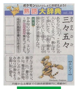 Electabuzz - Pokemon Newspaper Clipping 118 Vintage Trading Japanese #651 - Picture 1 of 2