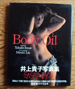 TAKAKO INOUE Body Oil Japanese Women Wrestling Photo Book - Picture 1 of 9
