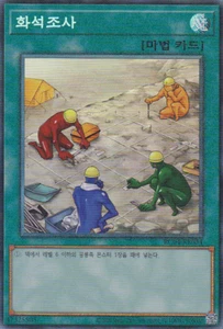 [RC04-KR054] Raro Coleccionista "Fossil Dig" Konami Coreano - Imagen 1 de 1