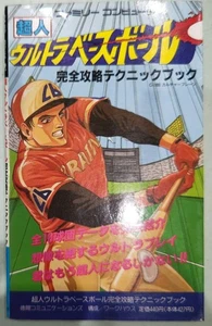 Rare First Edition Famicom Ch jin Ultra Baseball Complete Strategy Technique - Picture 1 of 3