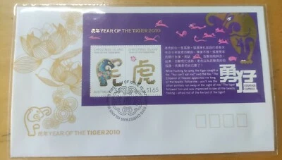 2010 虎年邮票首日封 Australia Christmas Island Dragon Miniature zodiac stamp MS FDC - Image 1 of 4