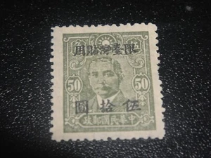 CHINA Taiwan 1949 Sc#98 $50/50c Sun Yat Sen Surcharged Stamp MNH XF - Picture 1 of 1
