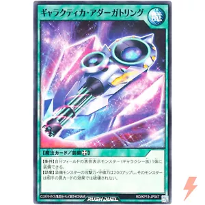 Galactica Addergatling - Common RD/KP13-JP047 Oblivion of the Flash - Rush Duel - Picture 1 of 3