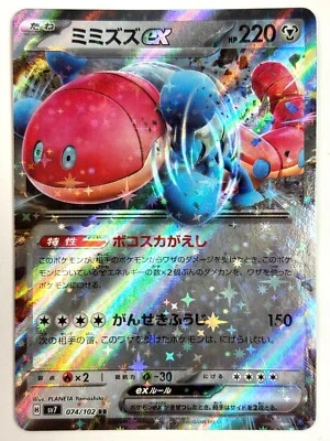 Pokemon Card Orthworm ex RR 074/102 SV7 Stellar Miracle JAPAN EDITION - Image 1 of 3