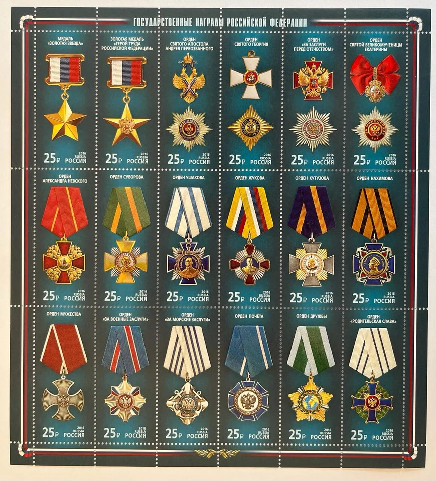 Russia 2016.  Russian Medals and Orders. Full Sheet of 18 Sc# 7712. MNH - Image 1 of 1