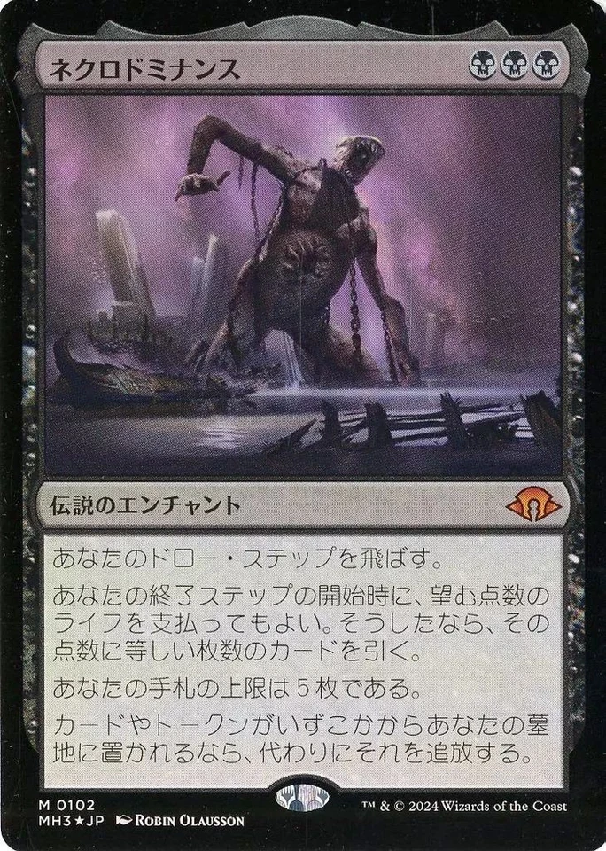 Magic the Gathering Necrodominance FOIL Myth R 0102 MH3 Used - Image 1 of 1