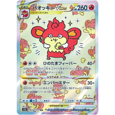 Simisear VSTAR SAR 214/172 s12a VSTAR Universe Japanese Pokemon Card NM - Image 1 of 4