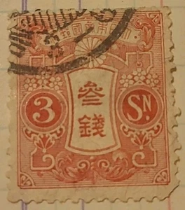 Rare Japanese Stamp  Quingdao 1921?  Used - Picture 1 of 2