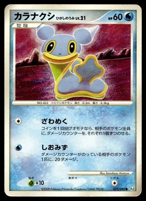 Shellos 022/090 Pt2: Bonds to the End of Time - Image 1 of 2