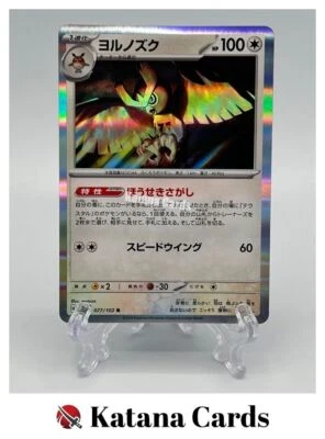 EX/NM Noctowl R 077/102 SV7 Stellar Miracle Scarlet & Violet Pokemon Cards Japan - Image 1 of 4