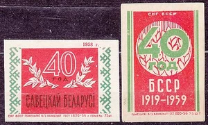 SU 1958 Matchbox Label #58.08 set, '40 1919 - 1959 Belarusian SSR. - Picture 1 of 1