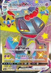 Pokemon Card Japanese Dragapult VMAX [SSR] {318/190} condition Ｌ So - Picture 1 of 6