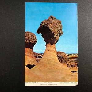 Yeh-Liu Taiwan Vintage Postcard Japanese Woman Head Beach UNUSED Unposted  - Picture 1 of 6