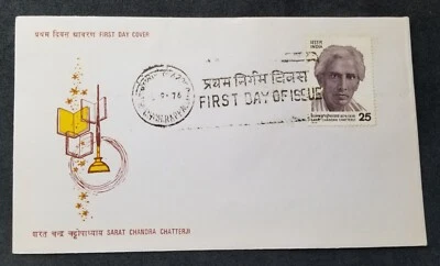[SJ] India Birth Centenary Of Sarat Chandra Chatterji 1976 (FDC) *see scan - Image 1 of 4
