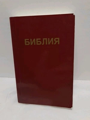 Russian Bible New Testament Paperback 2006  Purse Pocket Size  - Image 1 of 4