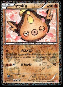 Japanese Pokemon Stunfisk 012/020 Shiny Collection NEAR MINT - Picture 1 of 2