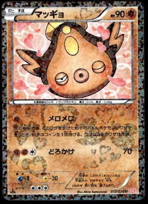 Japanese Pokemon Stunfisk 012/020 Shiny Collection NEAR MINT - Image 1 of 2