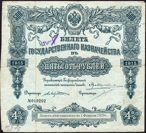 500 rublos 1915 (1918) / Rusia Elige: 59 billetes Serie: 010202 - G - #A11 - Imagen 1 de 4