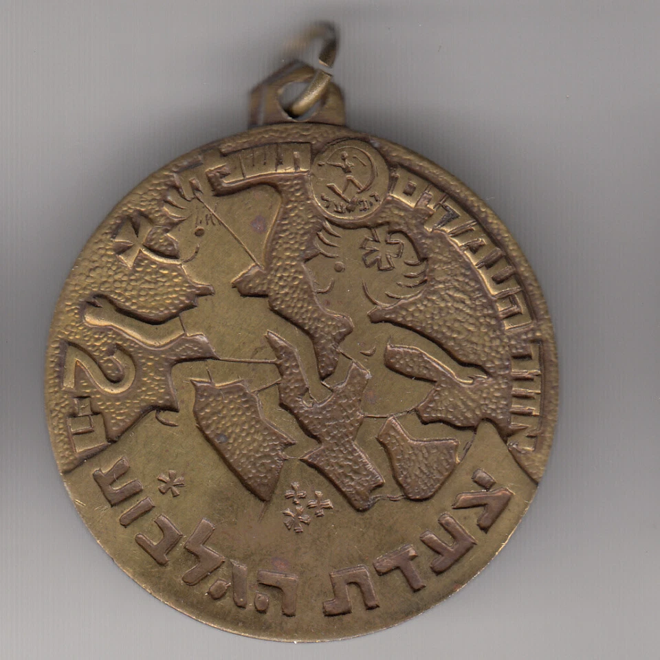 Israel 1968 2nd Ha-Gilboah March Medal 36mm Bronze - Image 1 of 1