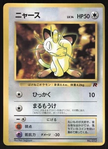 Pokemon Japanese Meowth Glossy Promo Corocoro Comics No.052 LIGHT PLAY-1 - Picture 1 of 2