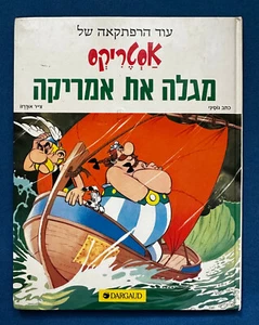 Asterix אסטריקס מגלה את אמריקה - Dargaud Edition 48pp HC 1987 Israel auf Hebräisch - Bild 1 von 9