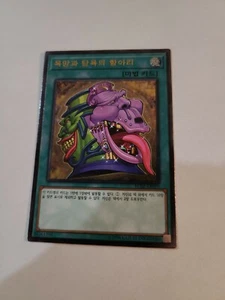 YuGiOh Pot of Desires - RC02-KR010 - Ultimate Rare - Unlimited Edition NM Korean - Picture 1 of 2