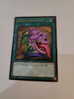 YuGiOh Pot of Desires - RC02-KR010 - Ultimate Rare - Unlimited Edition NM Korean - Image 1 of 2