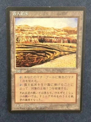 MTG JAPANESE BLACK BORDERED STRIP MINE FBB MAGIC THE GATHERING LAND RARE #B - Image 1 of 4